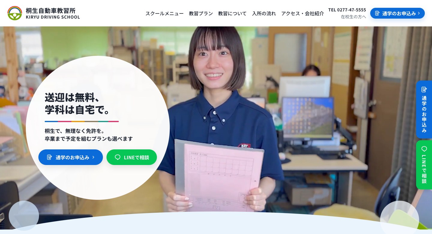 新しいホームページのトップ画面